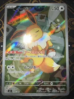 イーブイ　AR スタートデッキ100