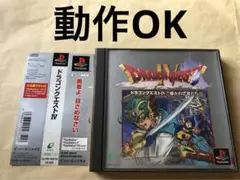 ドラゴンクエストⅣ 導かれし者たち　プレイステーション(PS1)