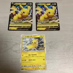 ピカチュウ　プロモカード！キャンペーン　プロモカード3枚セット