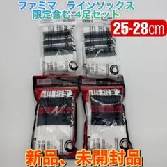 新品　 ファミマ　ファミリーマート　ラインソックス　靴下 限定コラボ含む4足A