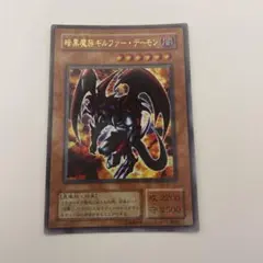 2026年最新】ギルファーデーモンの人気アイテム - メルカリ
