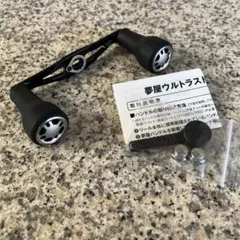 2026年最新】夢屋 ウルトラストロングハンドルの人気アイテム - メルカリ