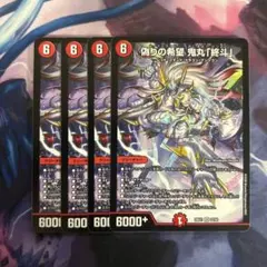 偽りの希望 鬼丸終斗 鬼丸ピリオド 銀トレジャー 4枚 - メルカリ
