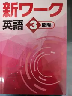 2026年最新】新ワークの人気アイテム - メルカリ