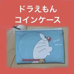 ドラえもんのコインケース