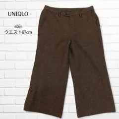 ​ユニクロ ワイドパンツ クロップド丈 カシミヤ混 茶 W67 ゆったり 暖か