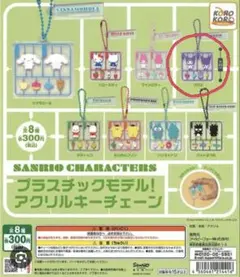 プラスチックモデル！アクリルキーチェーン クロミ