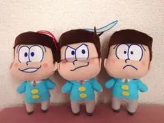 おそ松・カラ松・チョロ松 ぬいぐるみ