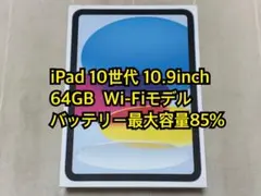ipad 第10世代 64gb