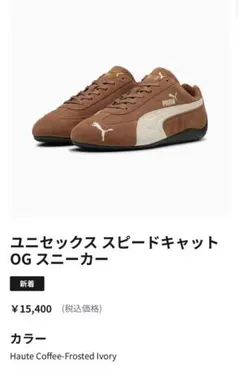 新品未使用 プーマ スピードキャット PUMA 23.5　ブラウン 2025年最新】puma スピードキャット ブラウンの人気アイテム