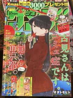 週刊少年サンデー 2016年51号 表紙 古見さんは、コミュ症です。 - メルカリ