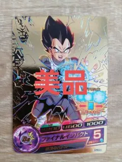 ドラゴンボールデータカードダス ドラゴンボールZ2 035-P-Ⅱ ベジータ