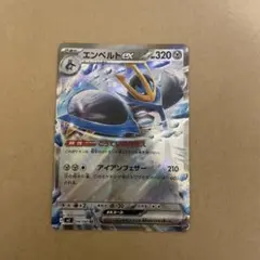 エンペルトex