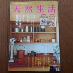 天然生活 雑誌