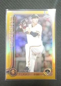 topps 2025 chrome 読売ジャイアンツ 戸郷翔征 シリアル