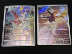 【引退品　まとめ売り】ラティオスAR ラティアス AR