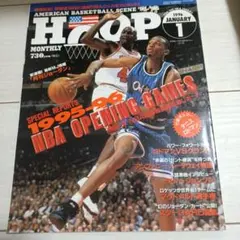 HOOP 1996年1月号 NBA特集ポスターなし