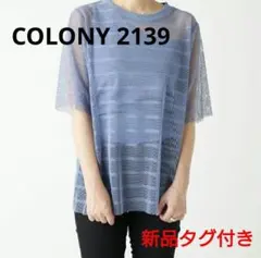 ★新品タグ付★COLONY2139ワンショルダーインナー&メッシュトップスセット