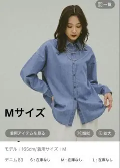 グローバルワーク　365日マイスタイルシャツ　デニム　Mサイズ