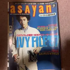 asayan 1997年11月号 雑誌 アイビースタイル特集
