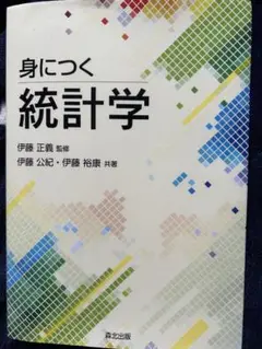統計学