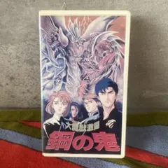 2026年最新】大魔獣激闘 鋼の鬼の人気アイテム - メルカリ
