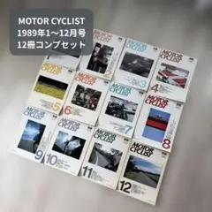 別冊 MOTOR CYCLIST 1989年 1年分 12冊セット バラ売可