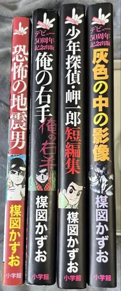 楳図かずお　デビュー50周年記念 8冊セット 楳図かずお デビュー50周年記念 8冊セット - メルカリ