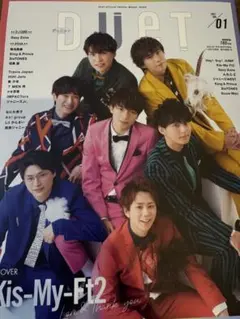 DUET 21年1月号　表紙 Kis-My-Ft2 & Travis Japan