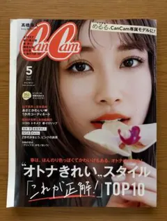 CanCam(キャンキャン)2021年5月号