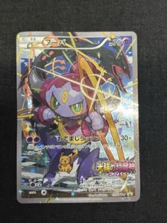 フーパプロモ（状態A） Yahoo!オークション -「フーパポケモンカード」の落札相場・落札価格