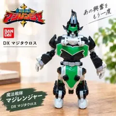魔法戦隊マジレンジャー DXマジタウロス バンダイ 戦隊ロボ 魔神合体シリーズ
