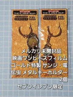 ワンピース メタルキーホルダー 2個セット