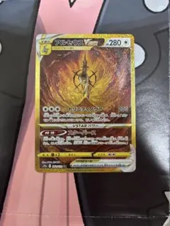 ポケモンカード　アルセウスVSTR UR Vstarユニバース