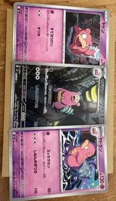 ポケモンカード ヤドン ヤドラン 2枚セット - メルカリ