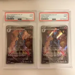 山*。様 ソウブレイズ AR PSA9 二枚セット