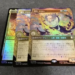 名人、アイロー　3枚セット　日本語　MTG