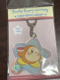星のカービィ　ワドルディ　星形オーロラキーホルダー