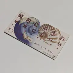 【USED】8cmCD　米米CLUB / 俺色にそまれ