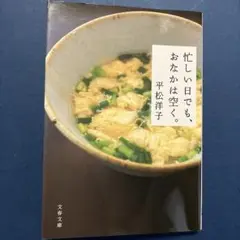 忙しい日でも、おなかは空く。(レシピ付きフードエッセイ)