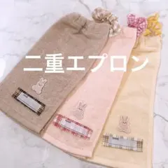 うさぎ チェック おりこうエプロン 二重 エプロン スタイ 保育園 タオルエプロ