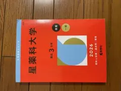 2026年最新】赤本の人気アイテム - メルカリ