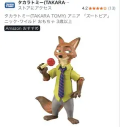 タカラトミー(TAKARA TOMY) アニア 「ズートピア」ニック・ワイルドのサムネイル