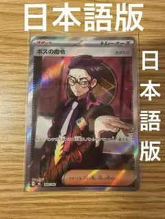 ボスの指令(カラスバ) MEGA スタートデッキ100 760/742 SR