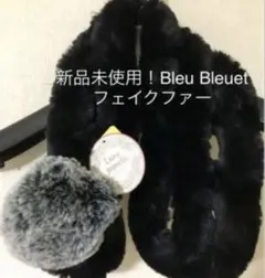 【新品未使用】Bleu Bleuet マフラー　フェイクファー