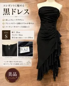 1st ベアトップ ブラックドレス S フリル アシメロング パーティー 演奏会のサムネイル