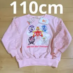 キミとアイドルプリキュア トレーナー 110