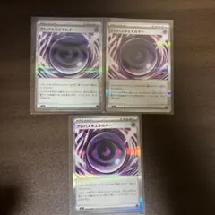 ポケモンカード　テレパス超エネルギー　3枚のサムネイル
