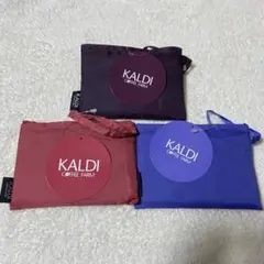 KALDI エコバッグ 3枚セット