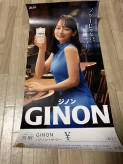 吉岡里帆アサヒGINON (ジノン) 『非売品』 A4サイズ - メルカリ